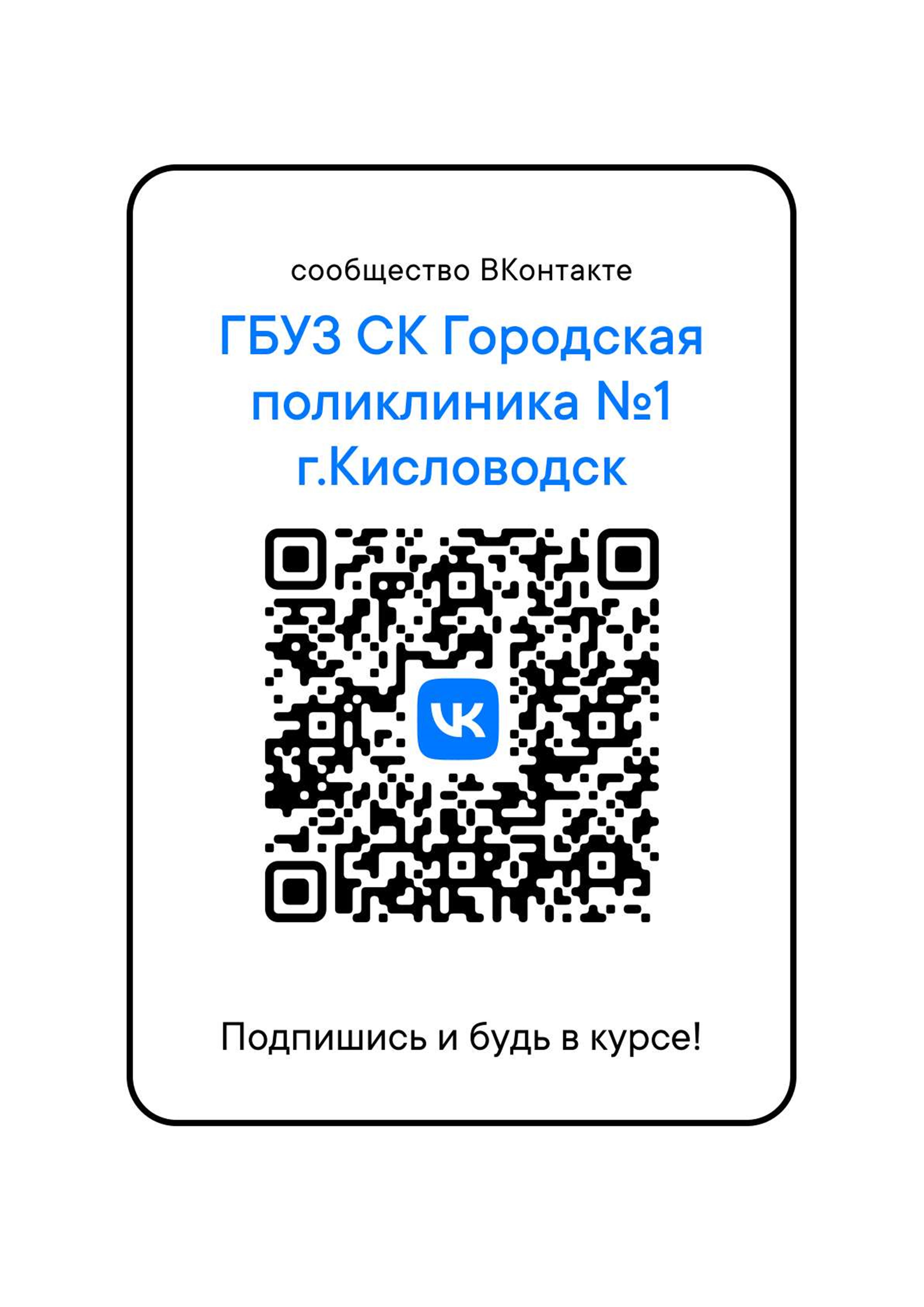QR-код ВКонтакте